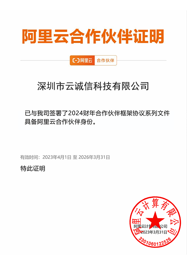 阿里云生态伙伴认证