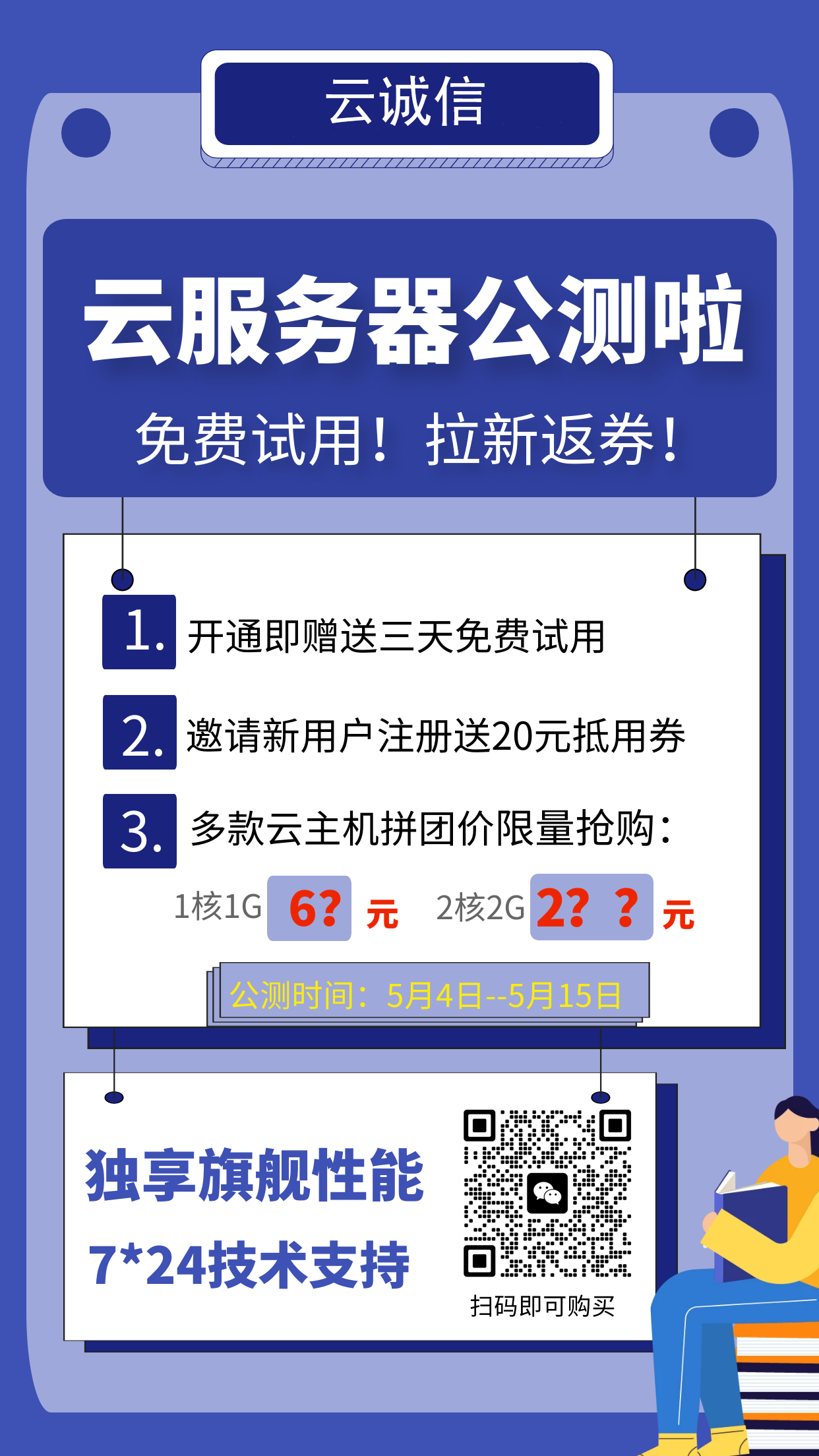 云诚信云服务器上线公测