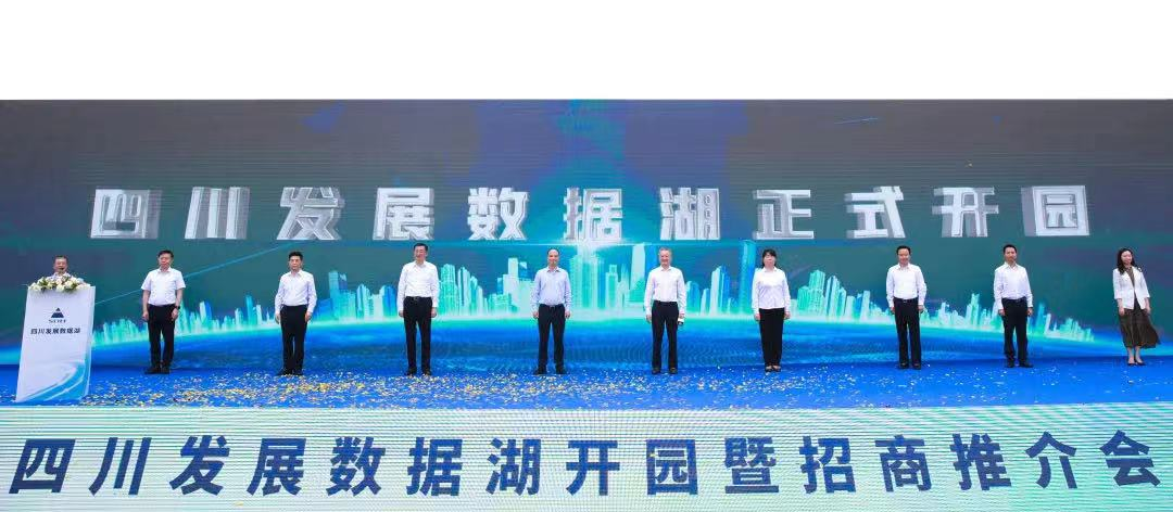 喜事连连！发展数据湖盛大开园！云诚信科技正式签约入驻！