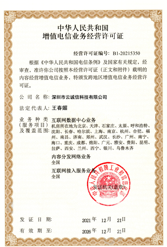 服务器托管为什么要选择有IDC经营许可证的服务商