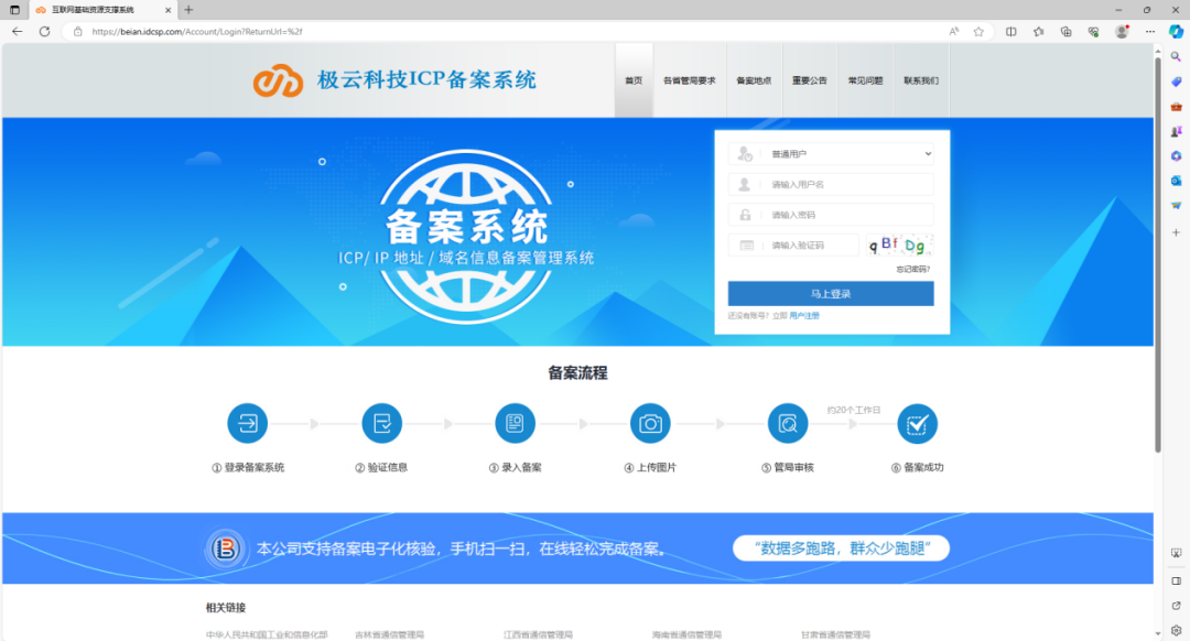 云诚信 | 网站/APP备案资料填写教程来啦！