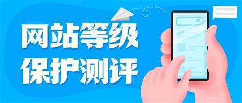 深圳市云诚信科技二级等保测评优势