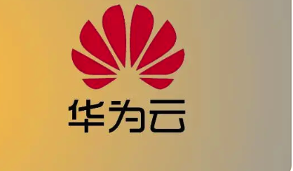 华为云折扣：释放云服务成本效益