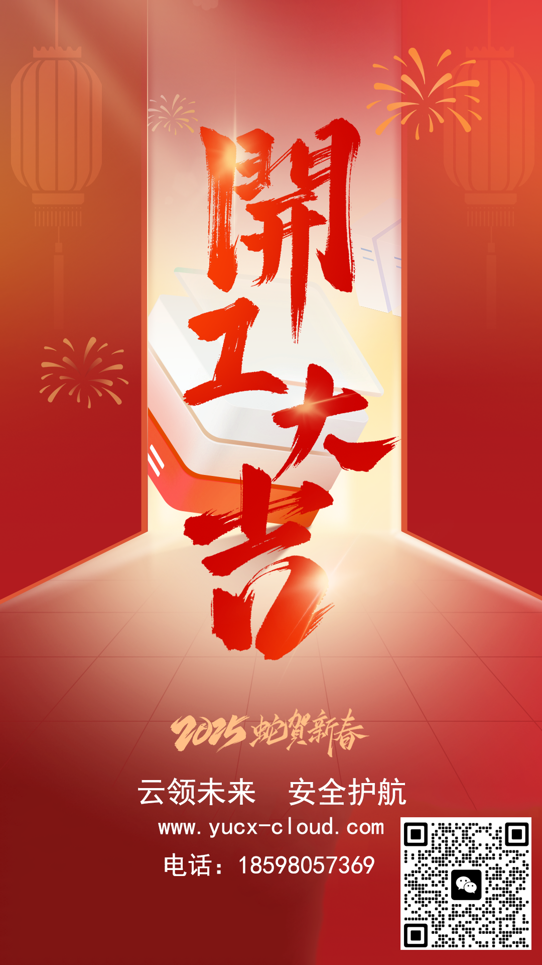 开工大吉| 蓄满能量，扬帆起航！