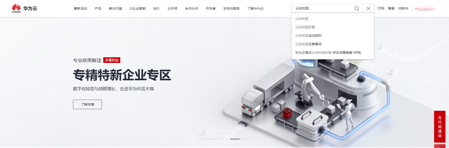 华为云云创校园活动页面 华为云云创校园活动页面