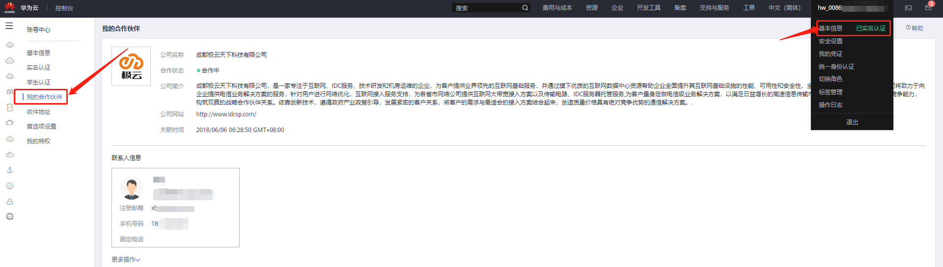 买便宜的华为云操作步骤 买便宜的华为云操作步骤